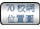 連結至70校網位置圖 連結至70校網位置圖